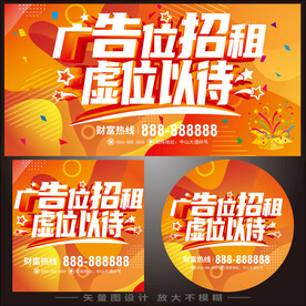 广告位招商