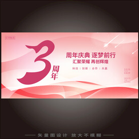 3周年