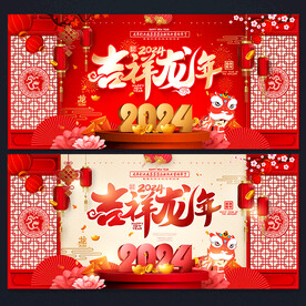 2024龙年