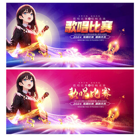 唱歌比赛