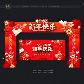 2024新年门头