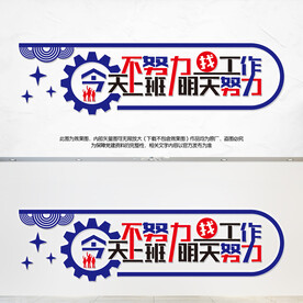 今天上班不努力
