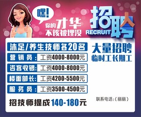 浴足招聘