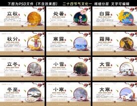 24节气