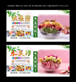 水果捞  