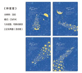 种星星