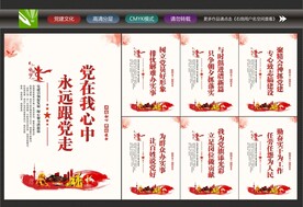 基层党建