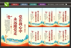 党建展板素材