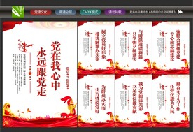 党建展板宣传