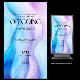 蓝色多彩开业海报设计
