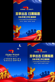 扫黑除恶专项工作汇报封面