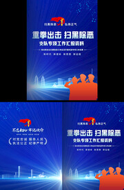 扫黑除恶工作汇报封面