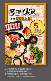 火锅活动宣传海报设计
