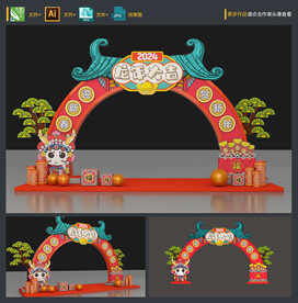 2024龙年春节拱门
