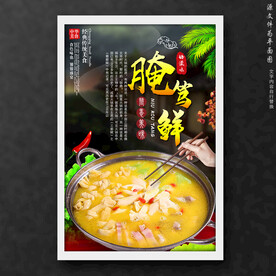腌笃鲜