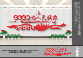 全心全意为人民服务