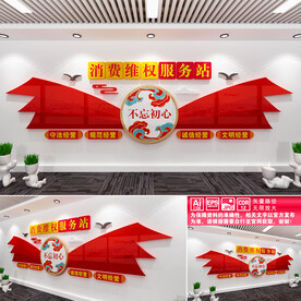 消费维权服务站