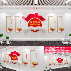 教师校长办公室文化墙