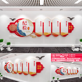 纪检监察