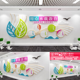 用心承载教育