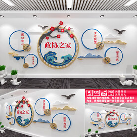 政协之家