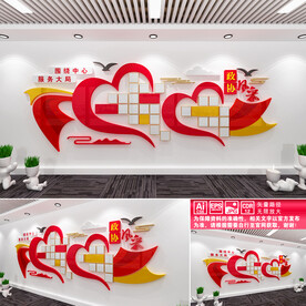 政协风采