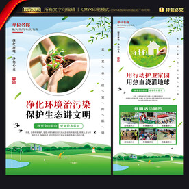 环保海报 展架