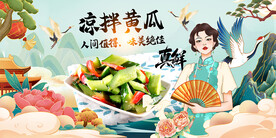 凉拌黄瓜
