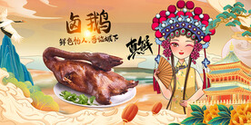 卤鹅