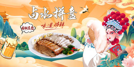 卤水拼盘