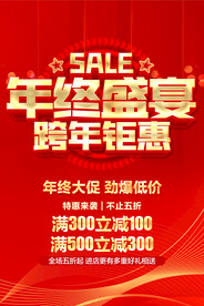 年终盛宴