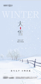 地产大雪海报