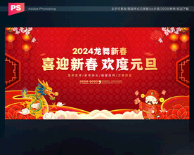 元旦晚会背景