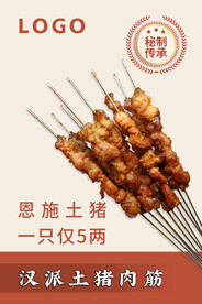 烤串海报