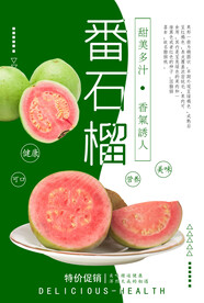 番石榴