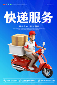 快递