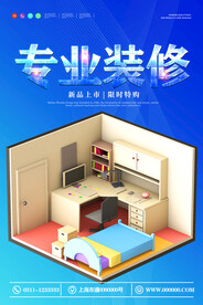 装修