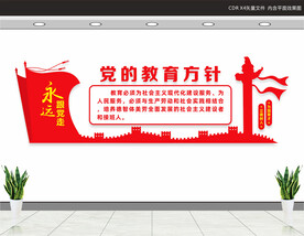 党的教育方针