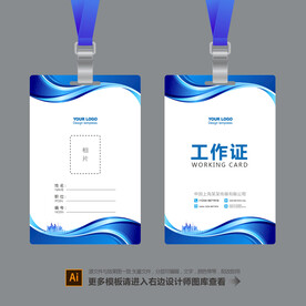 公司工作证