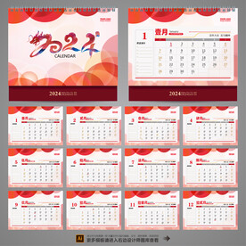 2024台历