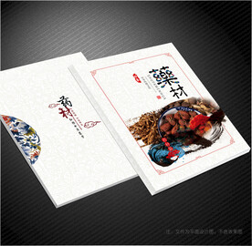 药材封面