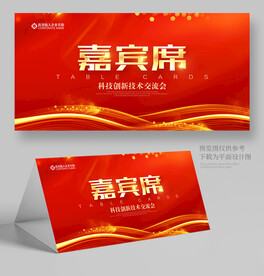 会议桌牌