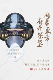 新中式地产海报