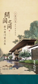 新中式地产海报