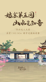 中式地产海报