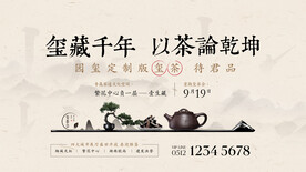 中式品茶活动