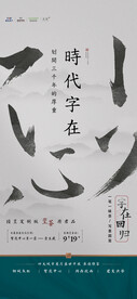茶道文化海报