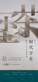 茶道文化海报