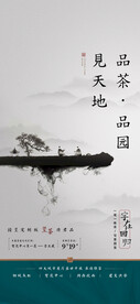 茶道文化海报