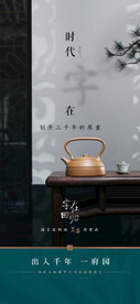 茶道文化海报